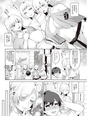 [十はやみ] 針山田帆太と人妻エルフの里 第2話_04