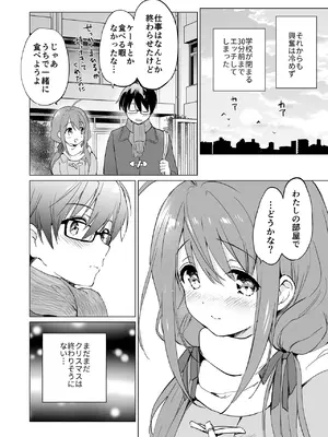 [くりもも (つかこ)] 俺の幼なじみがあまあまカワイイ総集編 [DL版]_093