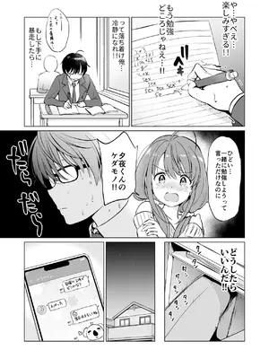 [くりもも (つかこ)] 俺の幼なじみがあまあまカワイイ総集編 [DL版]_046