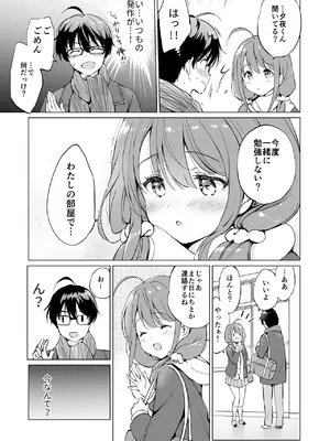 [くりもも (つかこ)] 俺の幼なじみがあまあまカワイイ総集編 [DL版]_044