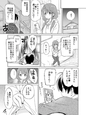 [くりもも (つかこ)] 俺の幼なじみがあまあまカワイイ総集編 [DL版]_072