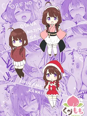 [くりもも (つかこ)] 俺の幼なじみがあまあまカワイイ総集編 [DL版]_002