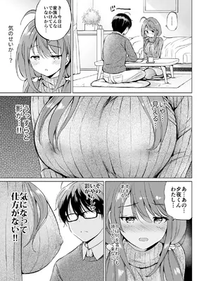 [くりもも (つかこ)] 俺の幼なじみがあまあまカワイイ総集編 [DL版]_050