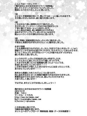 [くりもも (つかこ)] 俺の幼なじみがあまあまカワイイ総集編 [DL版]_101