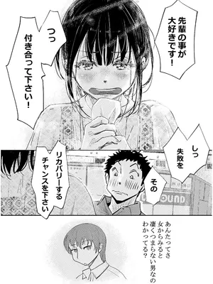[みちゆくはな] 酔いつぶれた可愛い後輩にいろいろしちゃう話_53