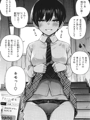 [どじろー]＃有料少女【完全版】〜お金を払うと〇〇してくれる女の子〜_104