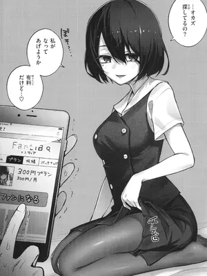 [どじろー]＃有料少女【完全版】〜お金を払うと〇〇してくれる女の子〜_012