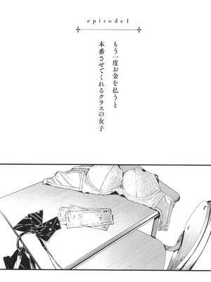 [どじろー]＃有料少女【完全版】〜お金を払うと〇〇してくれる女の子〜_026