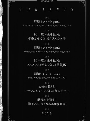 [どじろー]＃有料少女【完全版】〜お金を払うと〇〇してくれる女の子〜_008