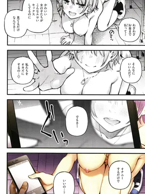 [どじろー]＃有料少女【完全版】〜お金を払うと〇〇してくれる女の子〜_194