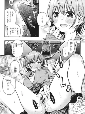 [どじろー]＃有料少女【完全版】〜お金を払うと〇〇してくれる女の子〜_092
