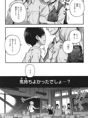 [どじろー]＃有料少女【完全版】〜お金を払うと〇〇してくれる女の子〜_141