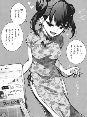 [どじろー]＃有料少女【完全版】〜お金を払うと〇〇してくれる女の子〜_018