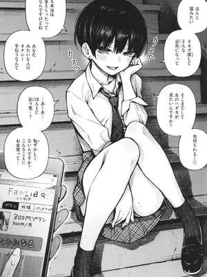 [どじろー]＃有料少女【完全版】〜お金を払うと〇〇してくれる女の子〜_050