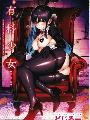 [どじろー]＃有料少女【完全版】〜お金を払うと〇〇してくれる女の子〜_005