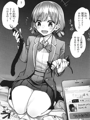 [どじろー]＃有料少女【完全版】〜お金を払うと〇〇してくれる女の子〜_052