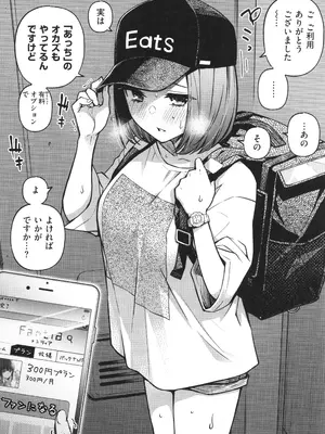 [どじろー]＃有料少女【完全版】〜お金を払うと〇〇してくれる女の子〜_054