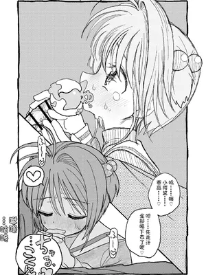 [太ったおばさん] さくらちゃんすきすき漫画 (カードキャプターさくら) [LFE个人汉化]_042