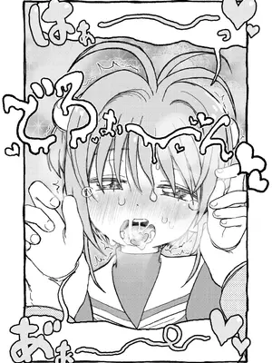 [太ったおばさん] さくらちゃんすきすき漫画 (カードキャプターさくら) [LFE个人汉化]_062