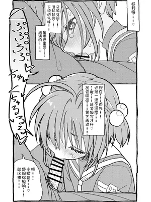 [太ったおばさん] さくらちゃんすきすき漫画 (カードキャプターさくら) [LFE个人汉化]_049