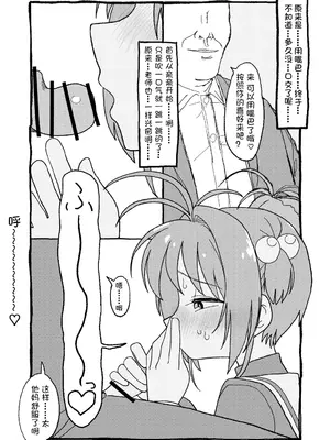 [太ったおばさん] さくらちゃんすきすき漫画 (カードキャプターさくら) [LFE个人汉化]_038