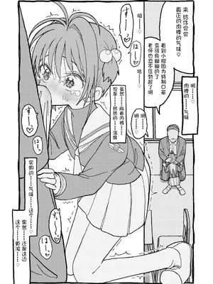 [太ったおばさん] さくらちゃんすきすき漫画 (カードキャプターさくら) [LFE个人汉化]_020