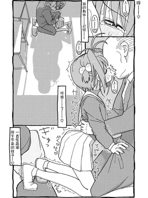 [太ったおばさん] さくらちゃんすきすき漫画 (カードキャプターさくら) [LFE个人汉化]_077
