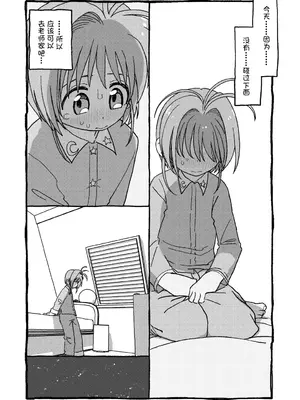 [太ったおばさん] さくらちゃんすきすき漫画 (カードキャプターさくら) [LFE个人汉化]_087
