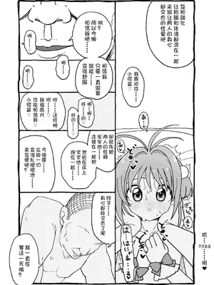 [太ったおばさん] さくらちゃんすきすき漫画 (カードキャプターさくら) [LFE个人汉化]_107