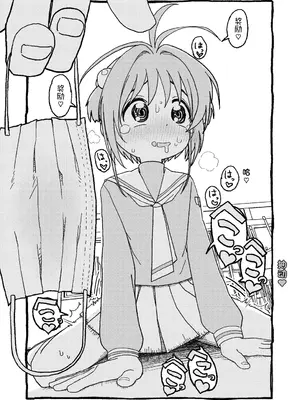 [太ったおばさん] さくらちゃんすきすき漫画 (カードキャプターさくら) [LFE个人汉化]_019