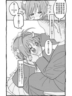 [太ったおばさん] さくらちゃんすきすき漫画 (カードキャプターさくら) [LFE个人汉化]_063