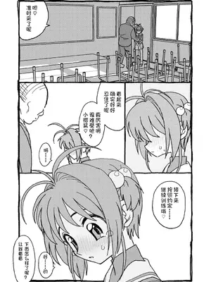 [太ったおばさん] さくらちゃんすきすき漫画 (カードキャプターさくら) [LFE个人汉化]_027