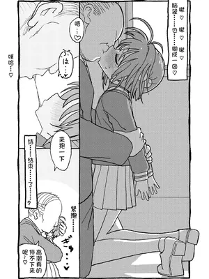 [太ったおばさん] さくらちゃんすきすき漫画 (カードキャプターさくら) [LFE个人汉化]_078