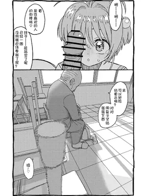 [太ったおばさん] さくらちゃんすきすき漫画 (カードキャプターさくら) [LFE个人汉化]_036