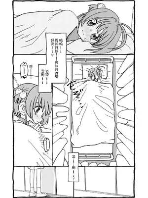 [太ったおばさん] さくらちゃんすきすき漫画 (カードキャプターさくら) [LFE个人汉化]_026