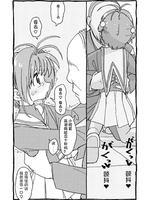 [太ったおばさん] さくらちゃんすきすき漫画 (カードキャプターさくら) [LFE个人汉化]_068