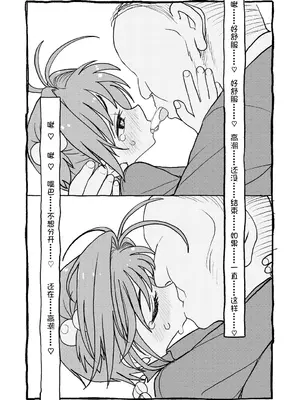 [太ったおばさん] さくらちゃんすきすき漫画 (カードキャプターさくら) [LFE个人汉化]_076