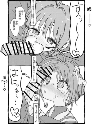 [太ったおばさん] さくらちゃんすきすき漫画 (カードキャプターさくら) [LFE个人汉化]_037