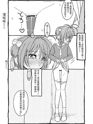 [太ったおばさん] さくらちゃんすきすき漫画 (カードキャプターさくら) [LFE个人汉化]_032