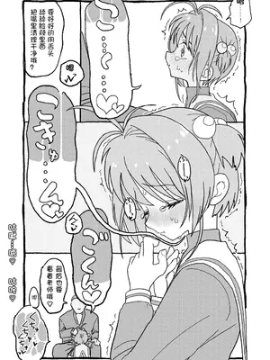 [太ったおばさん] さくらちゃんすきすき漫画 (カードキャプターさくら) [LFE个人汉化]_065