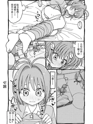 [太ったおばさん] さくらちゃんすきすき漫画 (カードキャプターさくら) [LFE个人汉化]_085