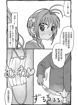 [太ったおばさん] さくらちゃんすきすき漫画 (カードキャプターさくら) [LFE个人汉化]_010