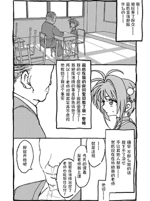 [太ったおばさん] さくらちゃんすきすき漫画 (カードキャプターさくら) [LFE个人汉化]_006