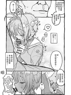 [太ったおばさん] さくらちゃんすきすき漫画 (カードキャプターさくら) [LFE个人汉化]_043