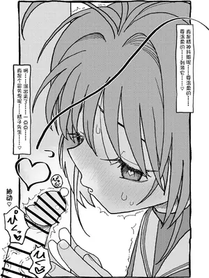 [太ったおばさん] さくらちゃんすきすき漫画 (カードキャプターさくら) [LFE个人汉化]_041
