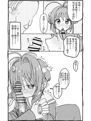 [太ったおばさん] さくらちゃんすきすき漫画 (カードキャプターさくら) [LFE个人汉化]_046