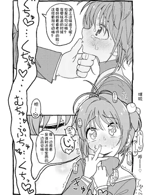 [太ったおばさん] さくらちゃんすきすき漫画 (カードキャプターさくら) [LFE个人汉化]_056