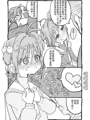[太ったおばさん] さくらちゃんすきすき漫画 (カードキャプターさくら) [LFE个人汉化]_064