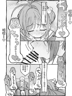 [太ったおばさん] さくらちゃんすきすき漫画 (カードキャプターさくら) [LFE个人汉化]_044