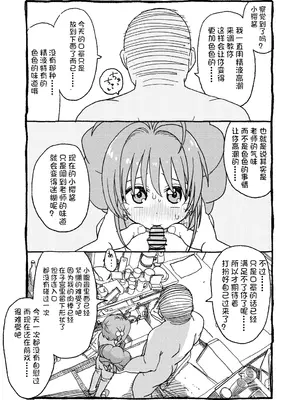 [太ったおばさん] さくらちゃんすきすき漫画 (カードキャプターさくら) [LFE个人汉化]_095
